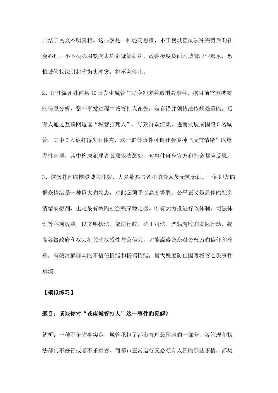 2025年江西公务员面试热点苍南城管打人事件_第2页