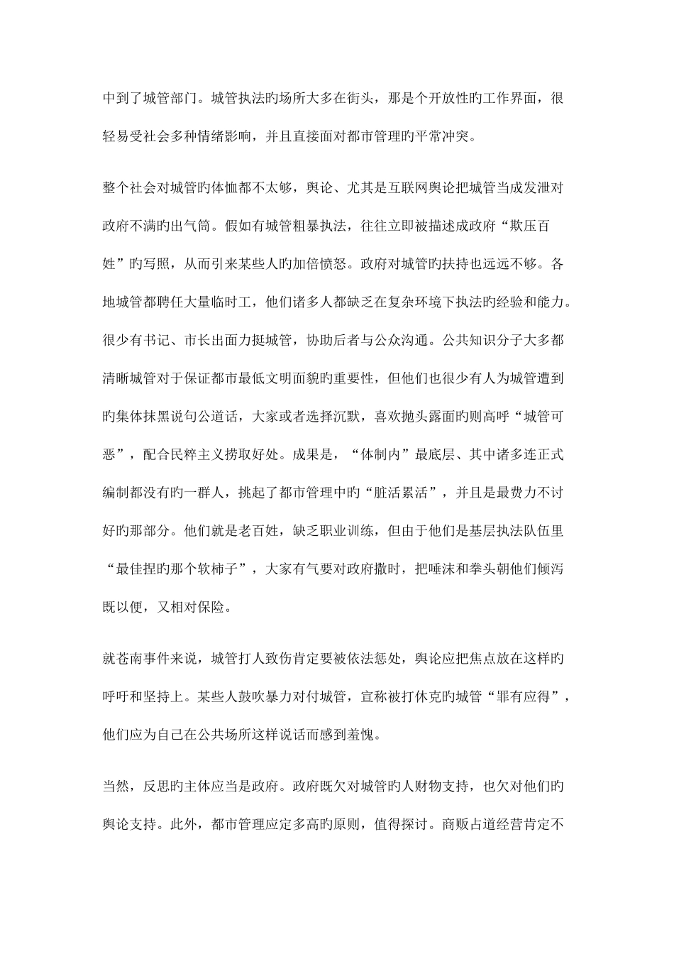 2025年江西公务员面试热点苍南城管打人事件_第3页