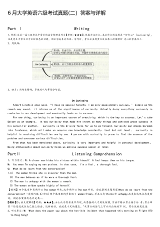 2025年6月大学英语六级答案解析