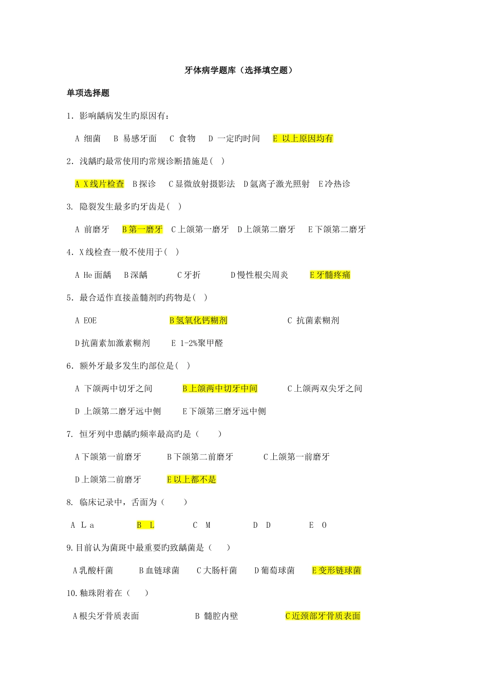2025年牙体病学题库选择填空_第1页
