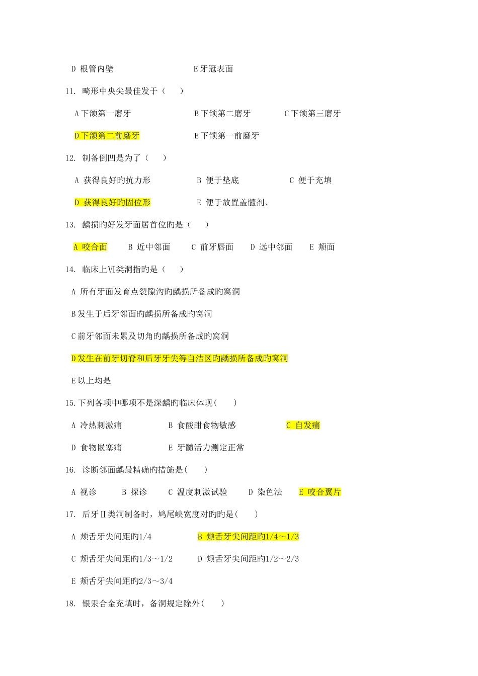 2025年牙体病学题库选择填空_第2页