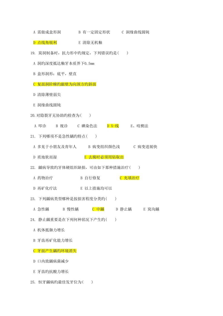 2025年牙体病学题库选择填空_第3页