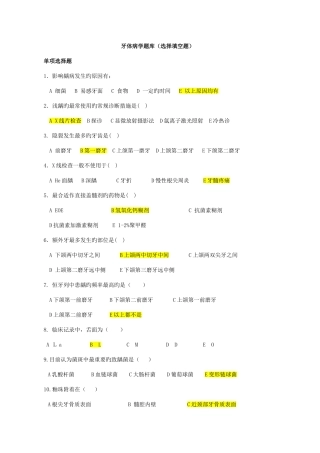 2025年牙体病学题库选择填空