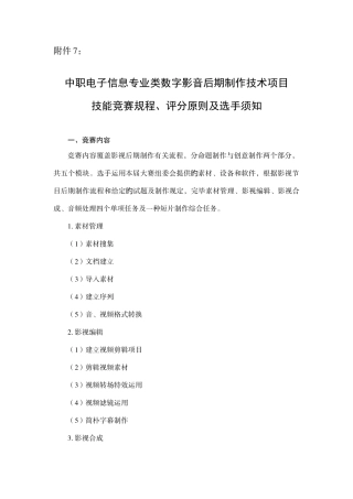 2025年湖南省数字影视后期合成竞赛规则
