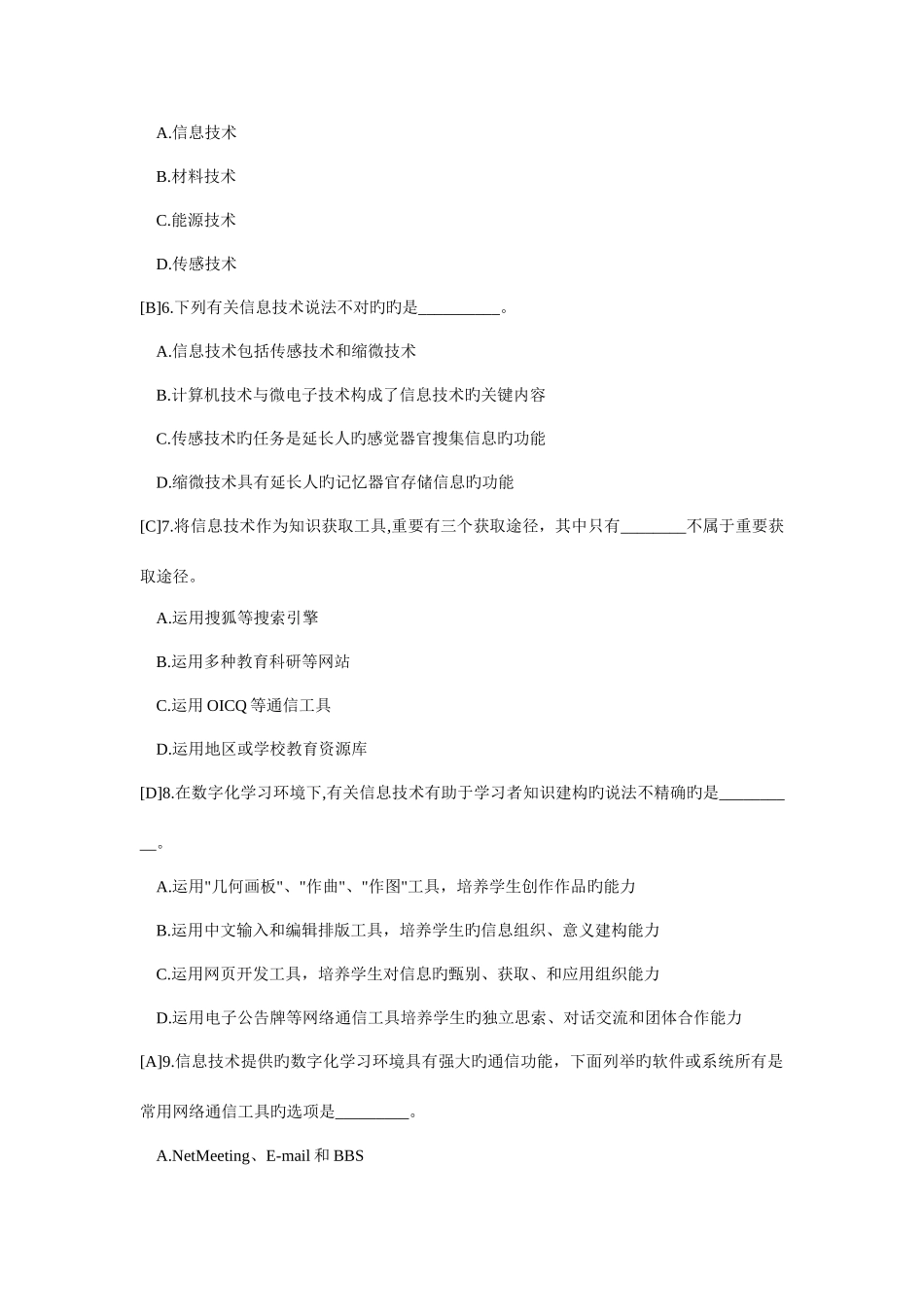 2025年湖南省中小学教师信息技术高级考试习题汇总_第2页