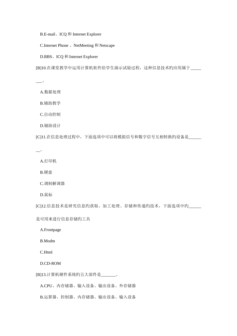 2025年湖南省中小学教师信息技术高级考试习题汇总_第3页