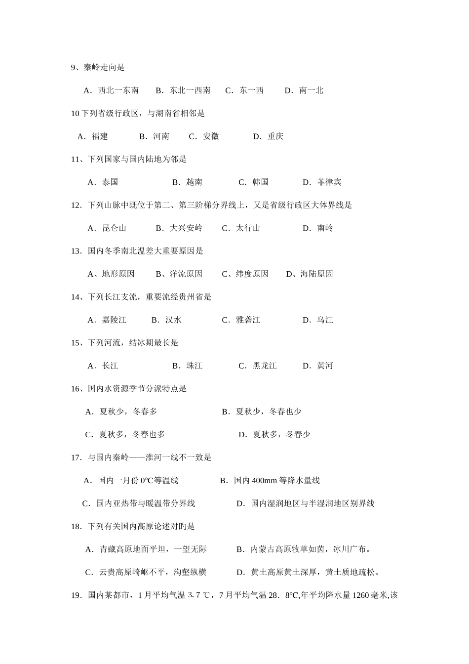 2025年滨州市滨城区第一学期八年级期中学业水平测试地理试卷_第2页