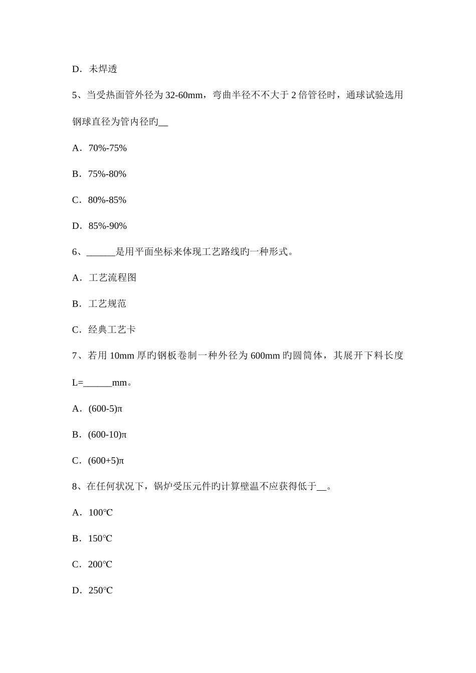 2025年江苏省锅炉设备装配工职称考试题_第2页