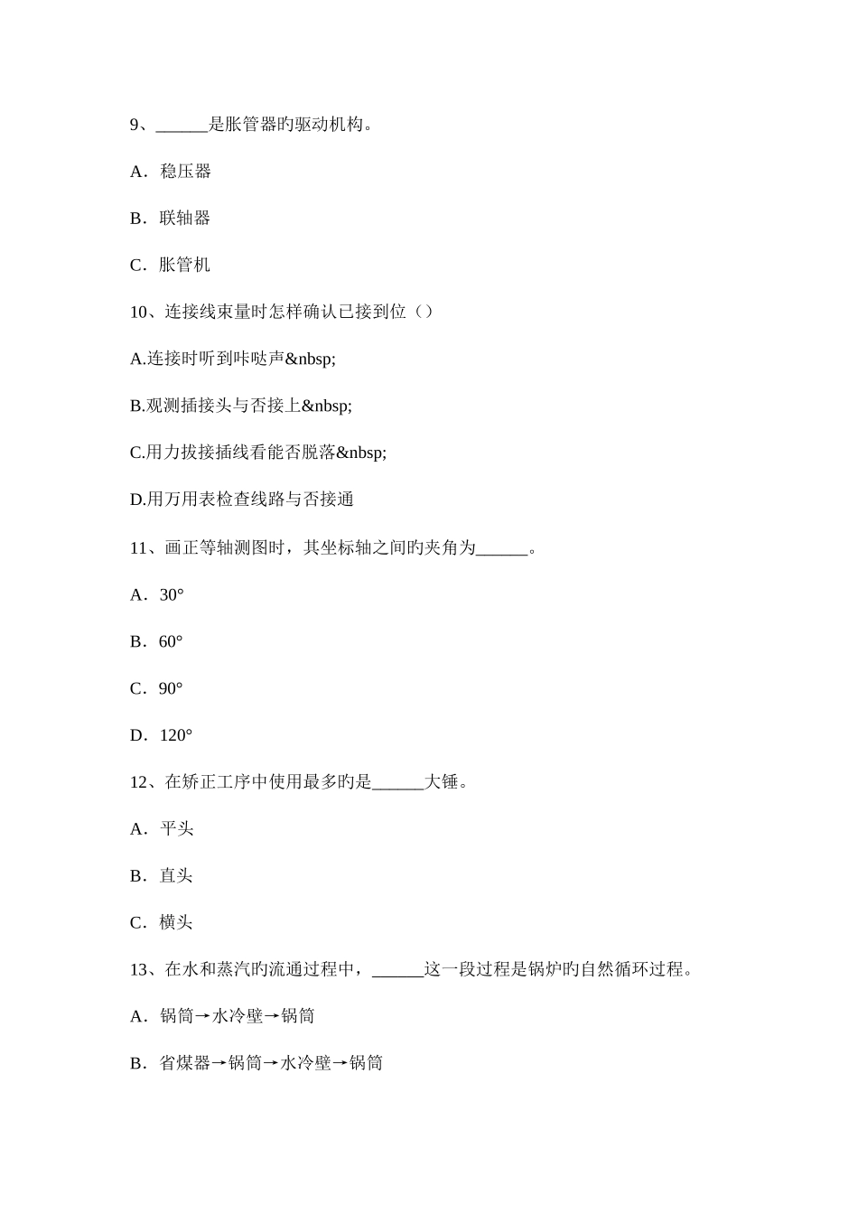 2025年江苏省锅炉设备装配工职称考试题_第3页