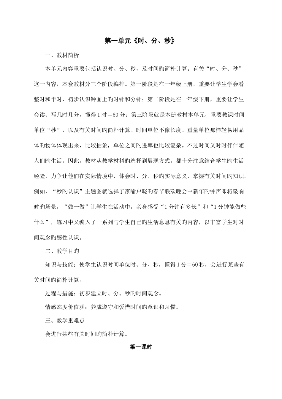 2025年新课标人教版三年级上数学全册教案表格版_第1页