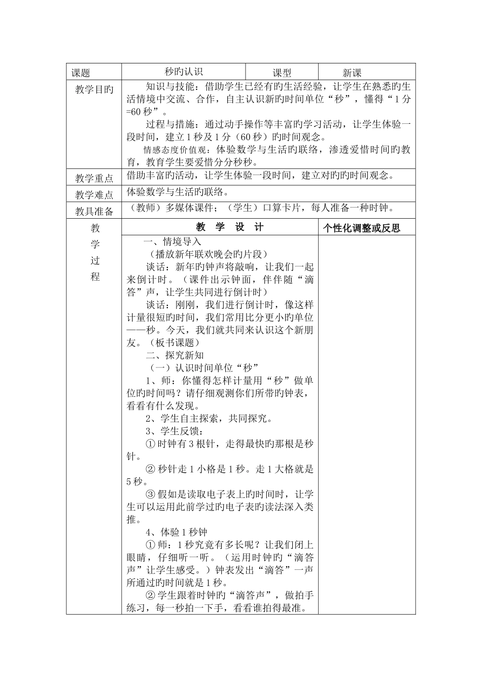 2025年新课标人教版三年级上数学全册教案表格版_第2页