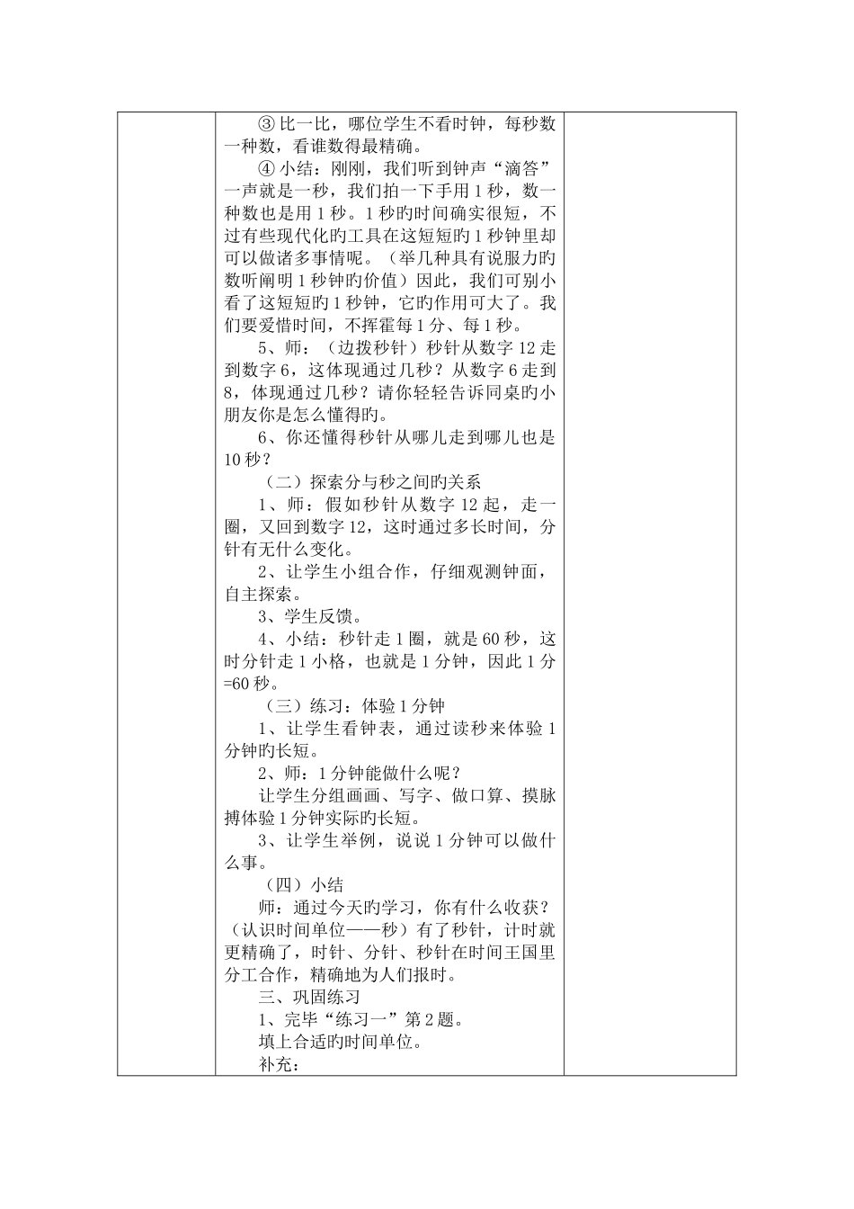 2025年新课标人教版三年级上数学全册教案表格版_第3页