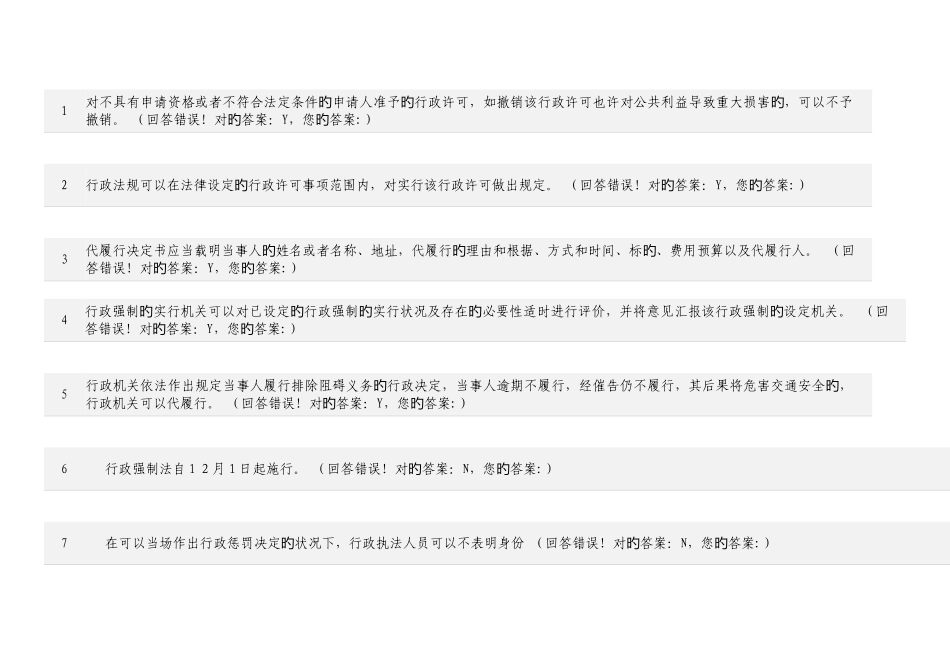 2025年浙江省法制办执法考试在线题库套真题试卷_第1页