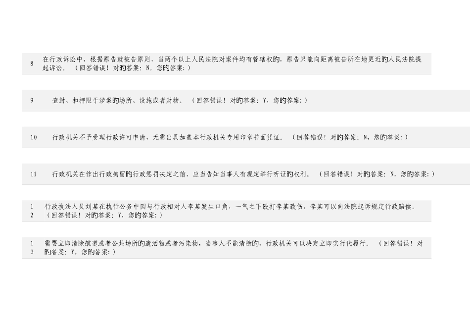 2025年浙江省法制办执法考试在线题库套真题试卷_第2页