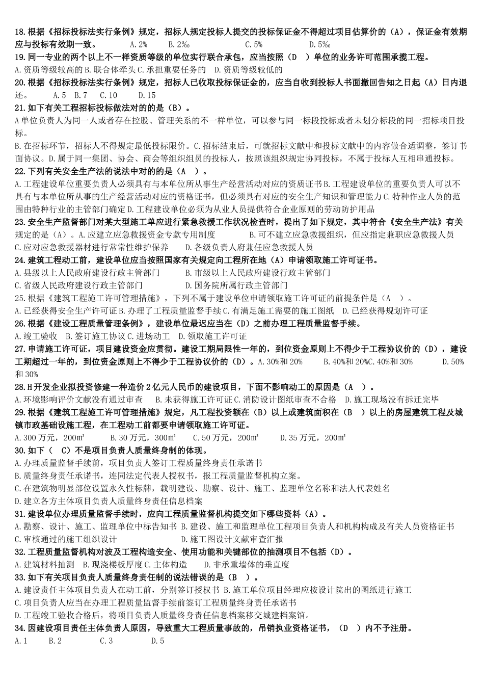 2025年二级建造师继续教育必修题库_第2页