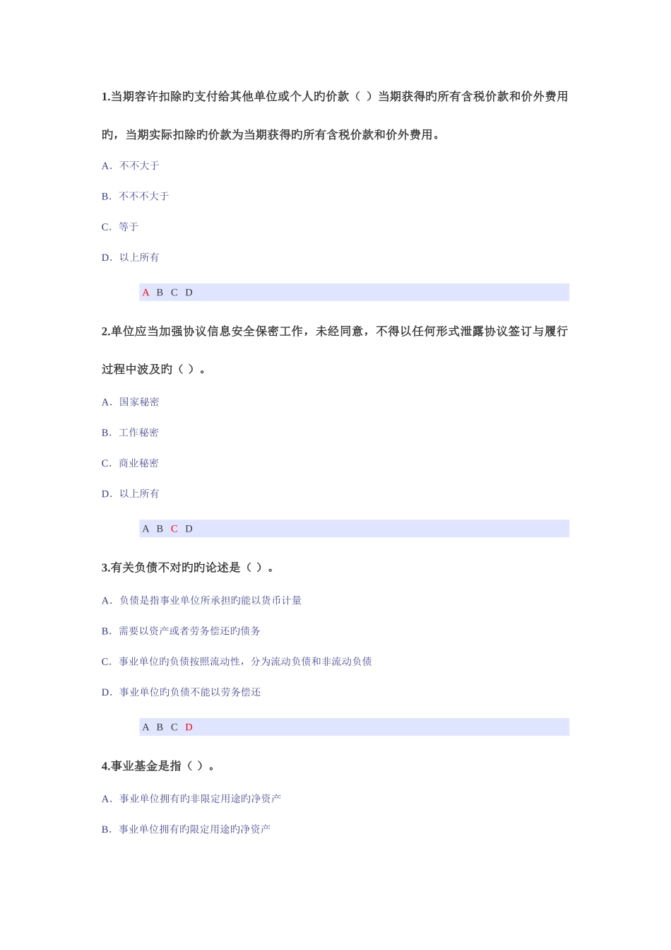 2025年江西会计网上继续教育试题及答案_第1页