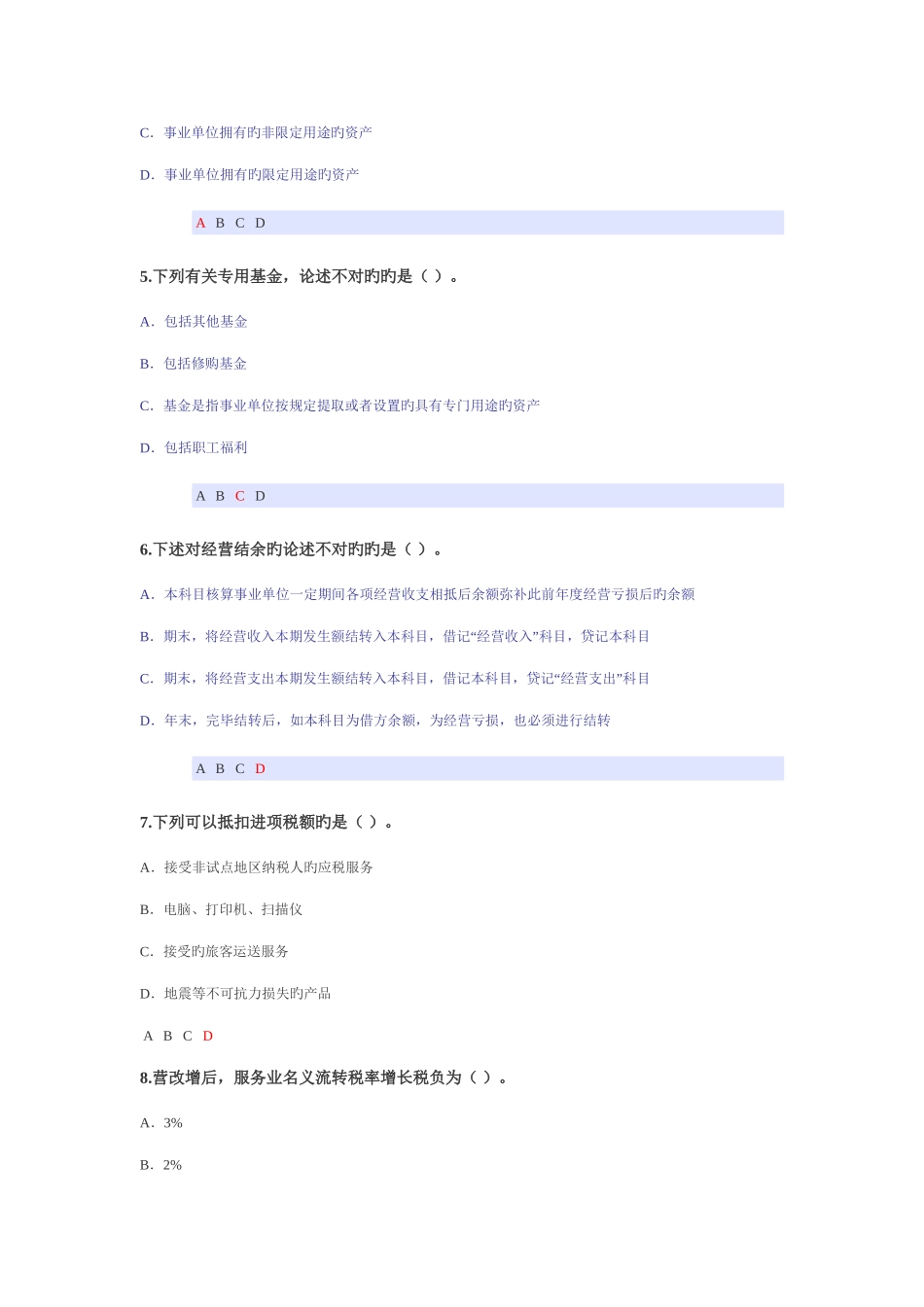 2025年江西会计网上继续教育试题及答案_第2页