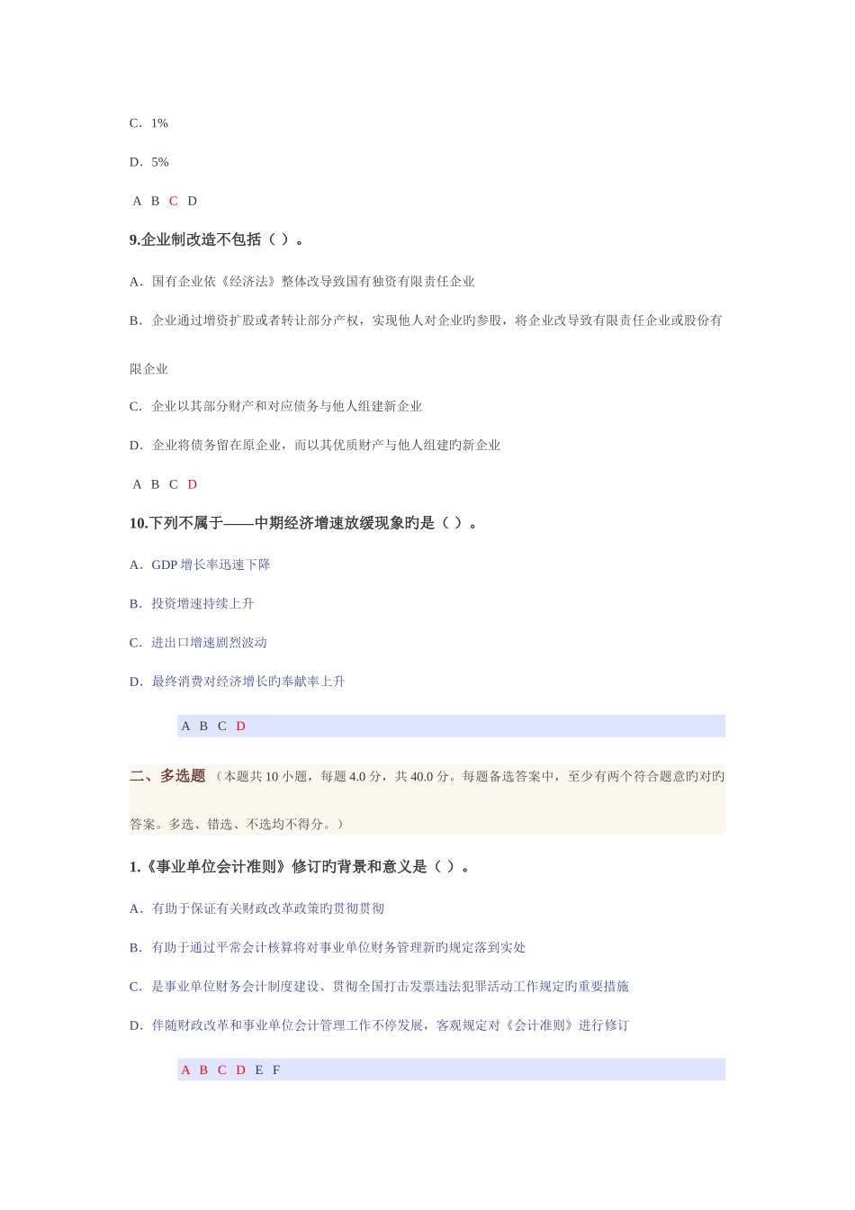 2025年江西会计网上继续教育试题及答案_第3页