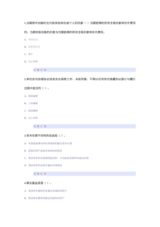 2025年江西会计网上继续教育试题及答案