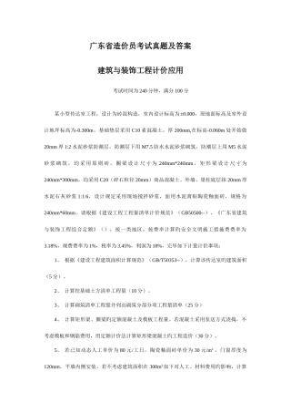 2025年广东省造价员考试真题及答案建筑与装饰工