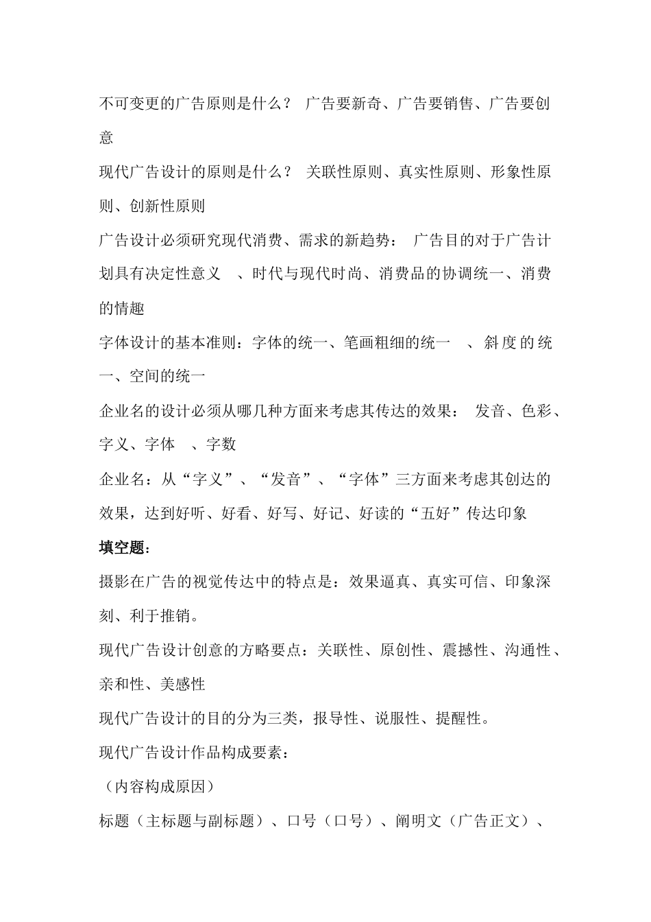 2025年00755广告设计与创意自考资料_第2页