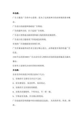 2025年00755广告设计与创意自考资料