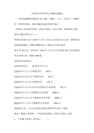 2025年注册会计师考试会计模拟试题