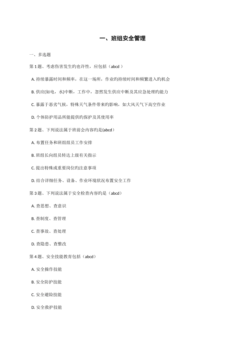 2025年清华班组长在线作业部分_第1页