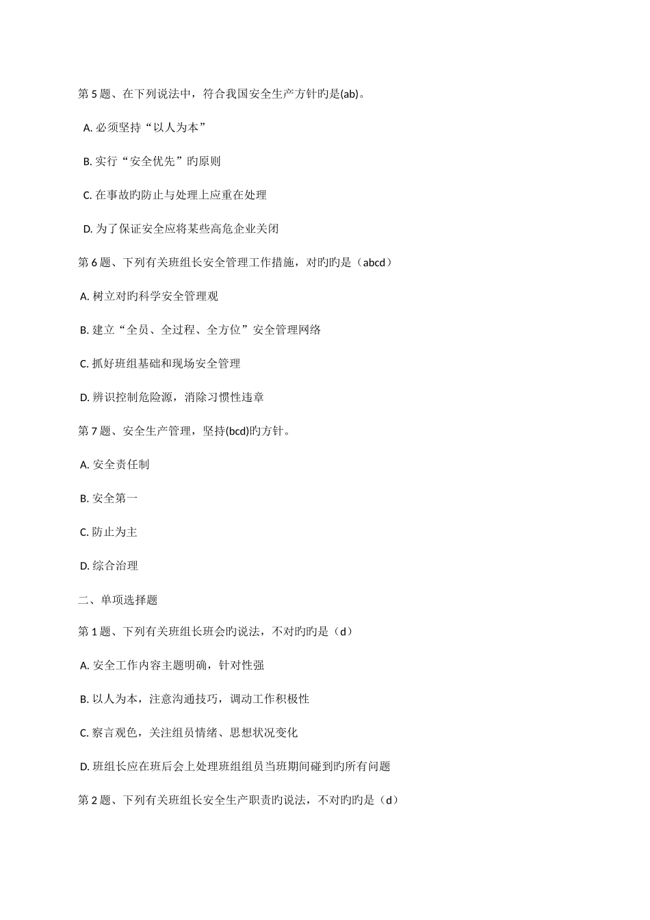 2025年清华班组长在线作业部分_第2页