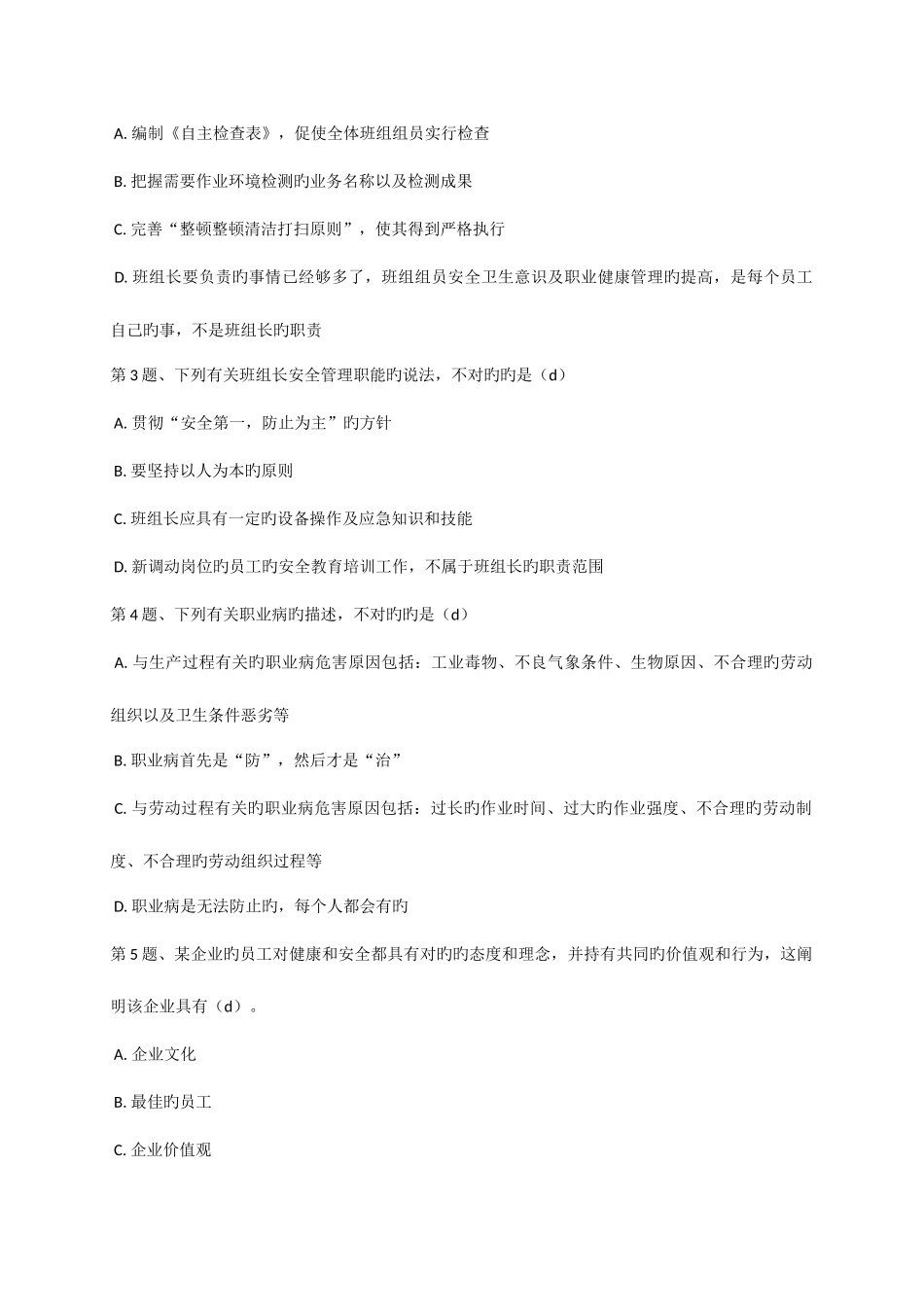 2025年清华班组长在线作业部分_第3页