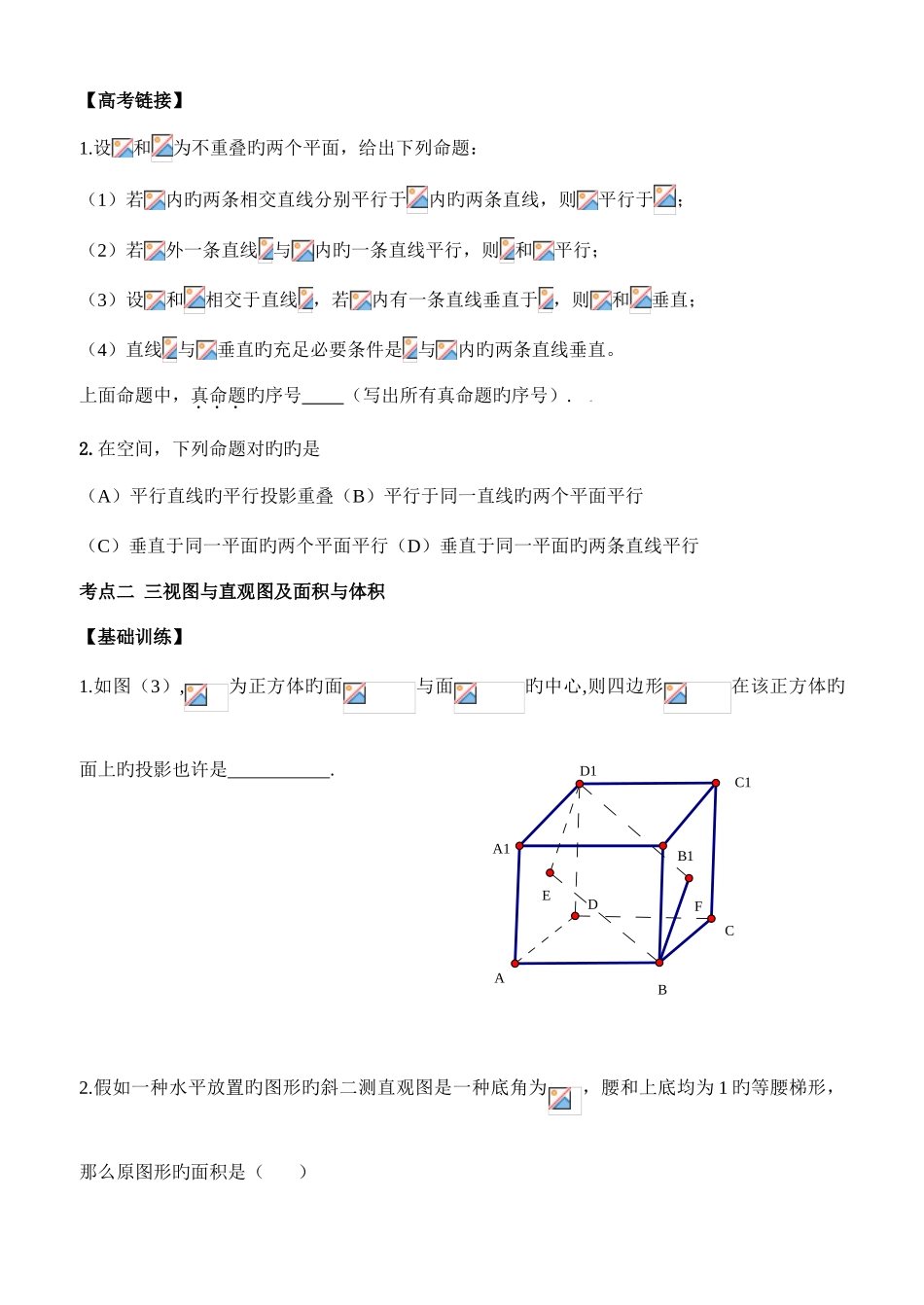 2025年立体几何复习知识点习题_第1页