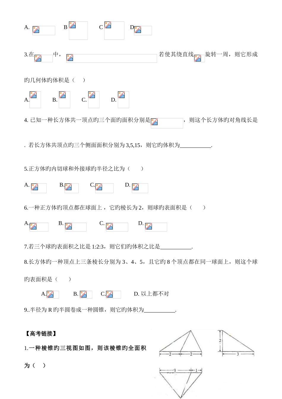 2025年立体几何复习知识点习题_第2页