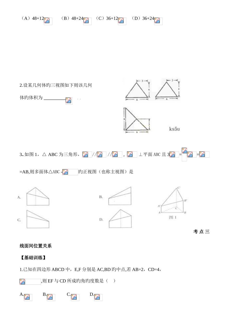 2025年立体几何复习知识点习题_第3页