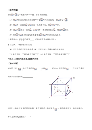 2025年立体几何复习知识点习题