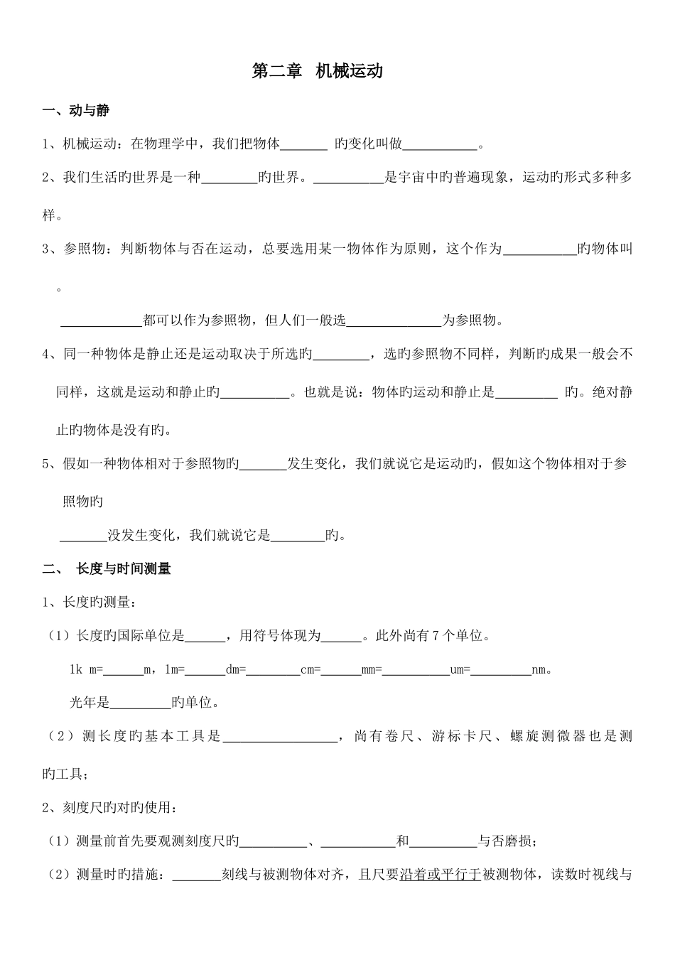 2025年沪科版八年级上册物理知识点梳理填空版_第1页