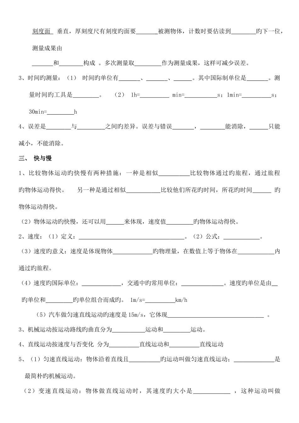 2025年沪科版八年级上册物理知识点梳理填空版_第2页