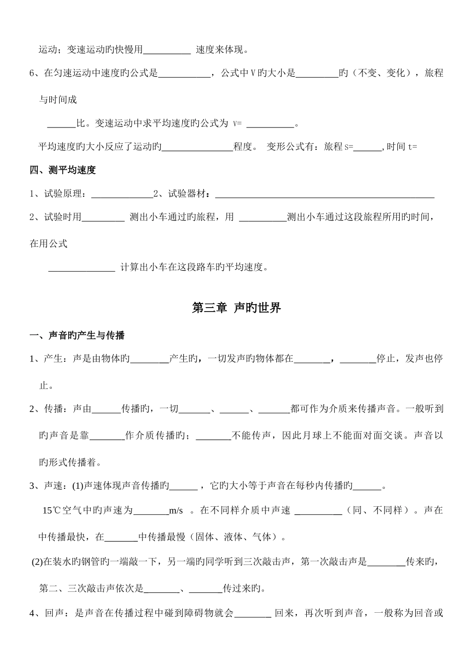 2025年沪科版八年级上册物理知识点梳理填空版_第3页