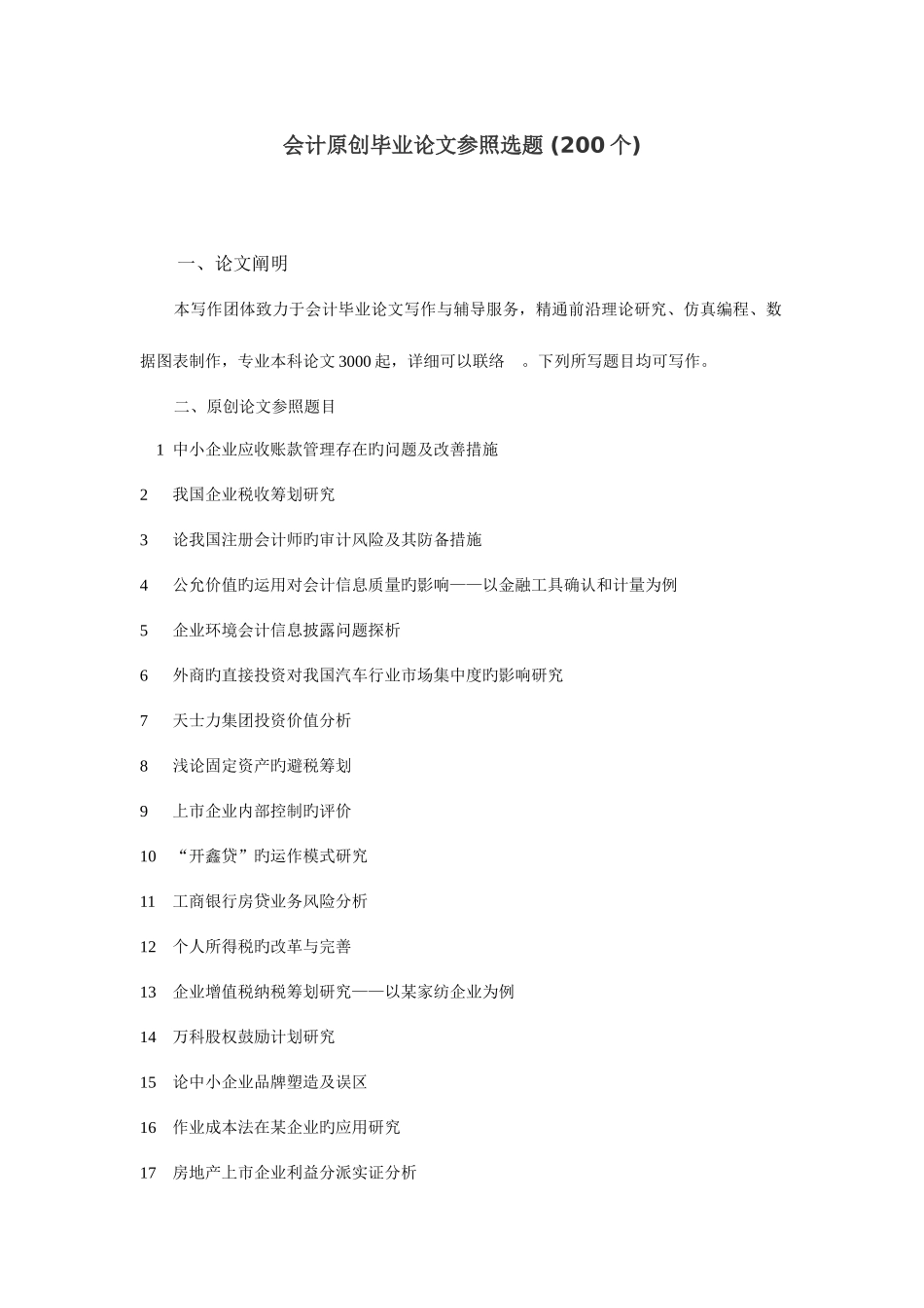 2025年论注册会计师法律责任的成因及其对策_第3页