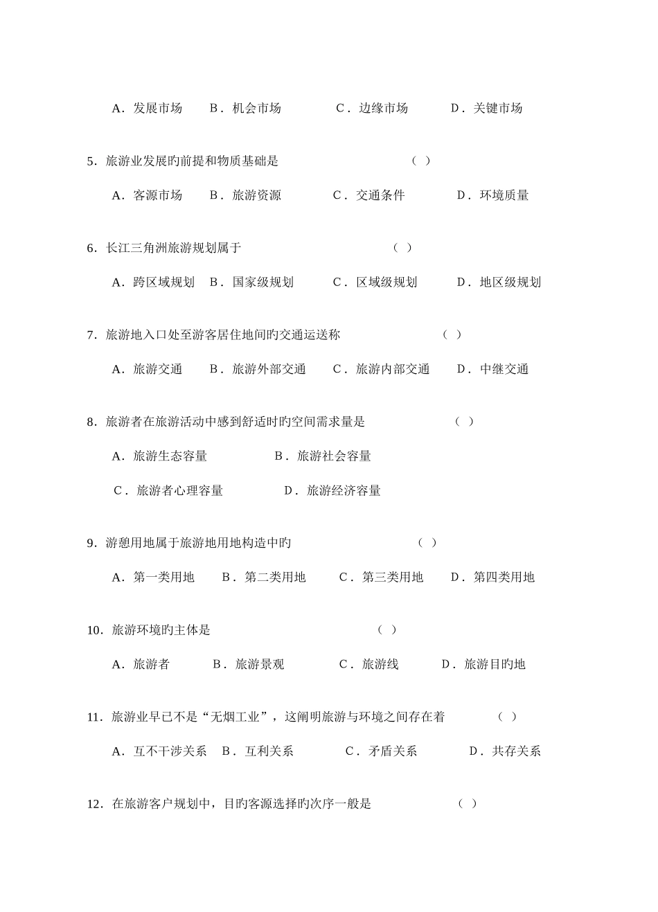 2025年江苏省高等教育自学考试旅游资源规划与开发试卷共八套都会通过是没问题的不信试试看_第2页