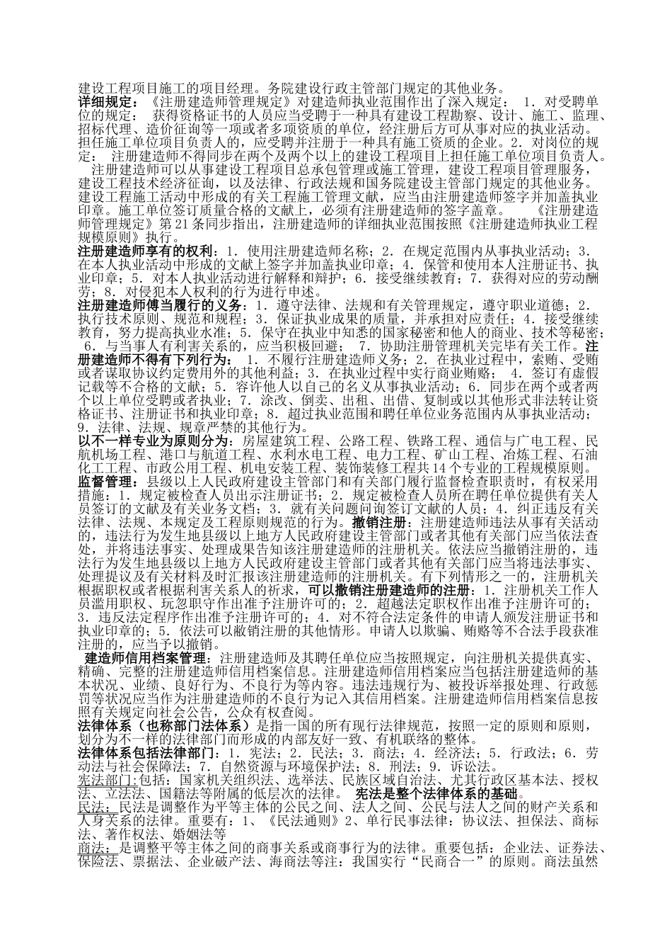 2025年二级建造师法规课程重点要点_第2页