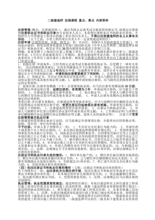 2025年二级建造师法规课程重点要点
