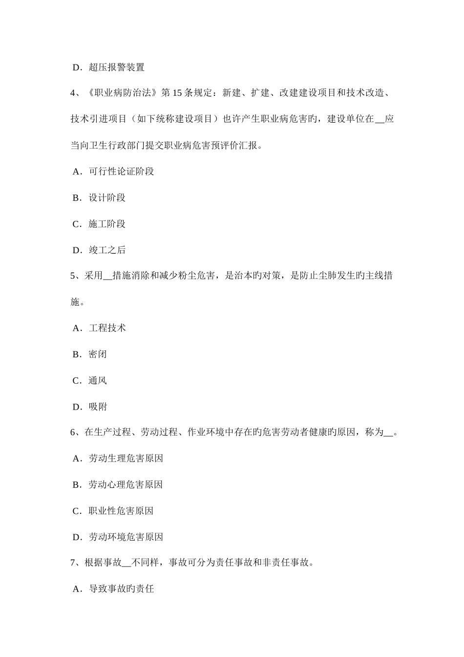 2025年山东省上半年安全工程师安全生产施工现场架空线必须采用什么导线考试试卷_第2页