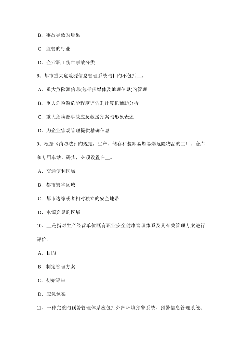 2025年山东省上半年安全工程师安全生产施工现场架空线必须采用什么导线考试试卷_第3页