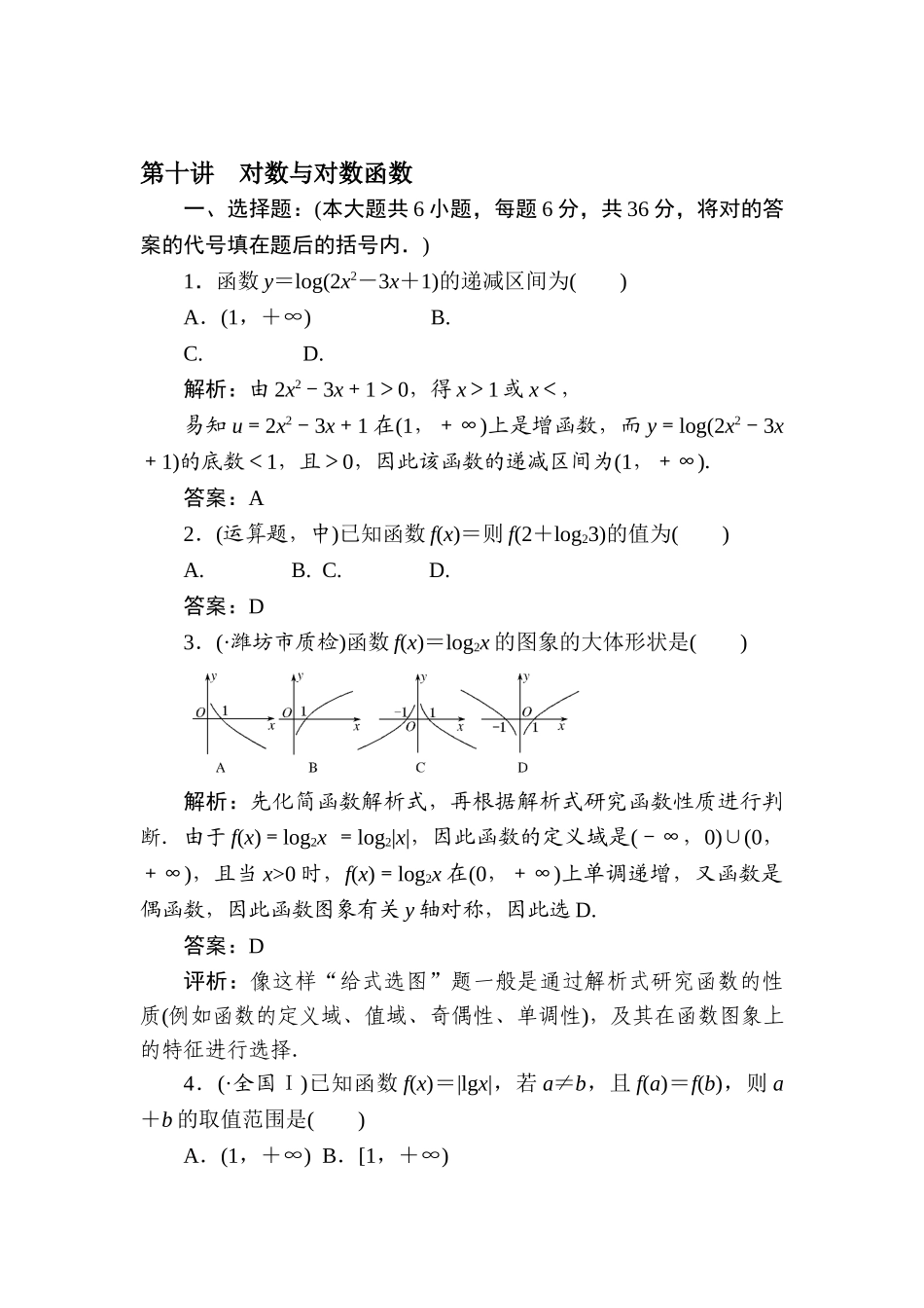 2025年高一数学下册暑假知识点梳理检测题_第1页