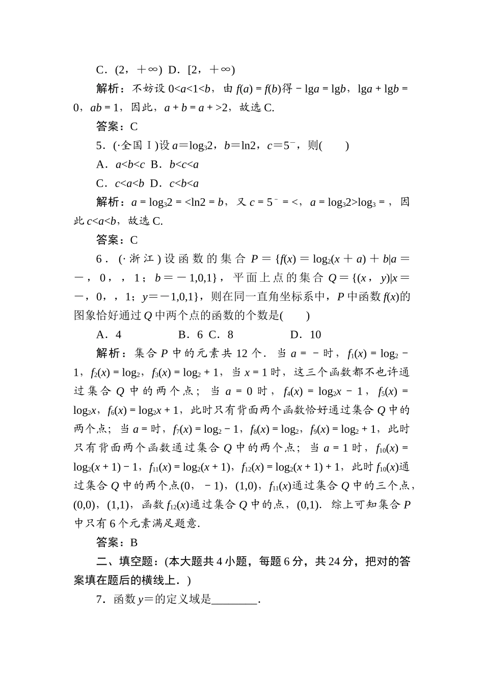 2025年高一数学下册暑假知识点梳理检测题_第2页