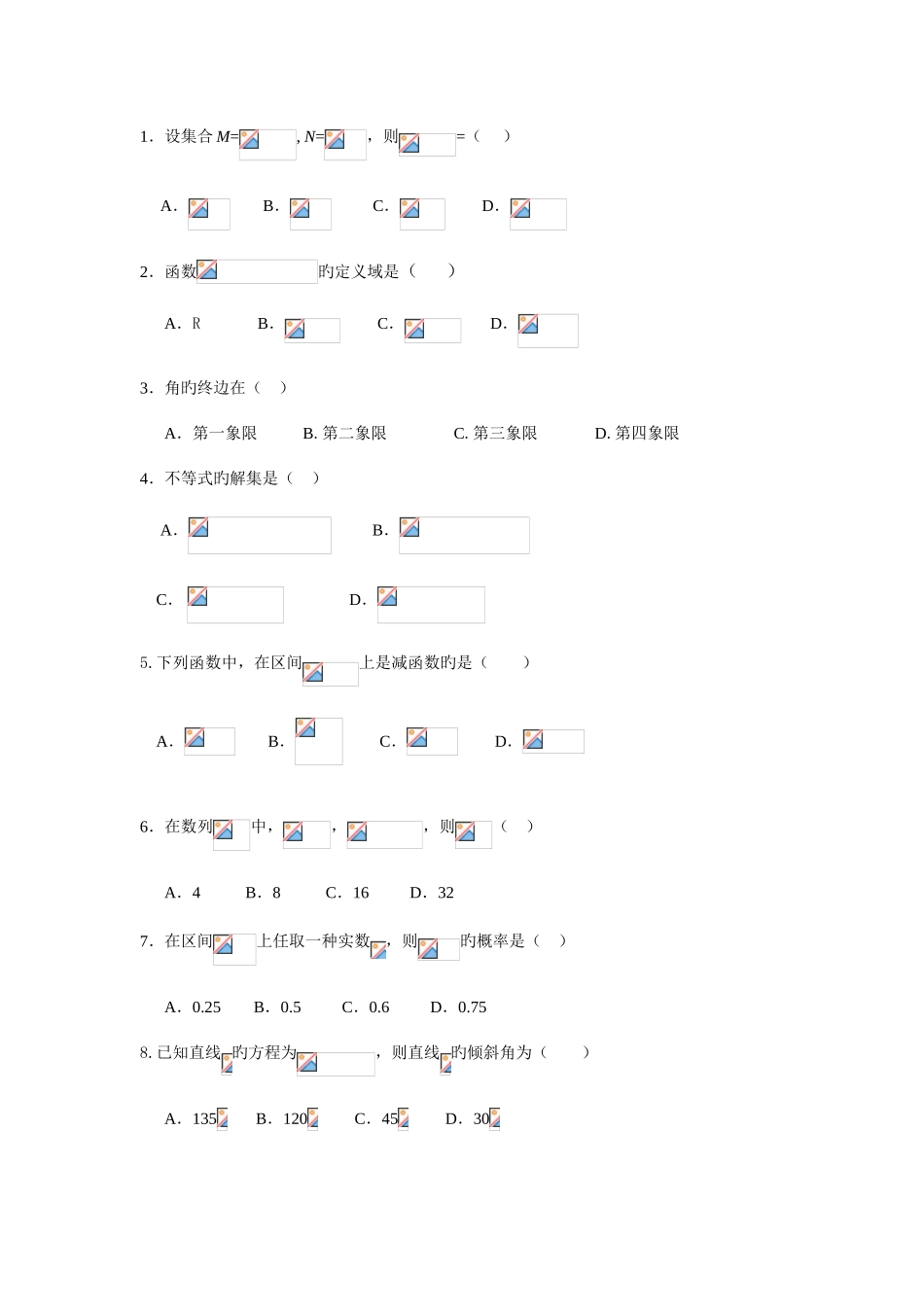 2025年河南省级学业水平测试附答案数学_第2页
