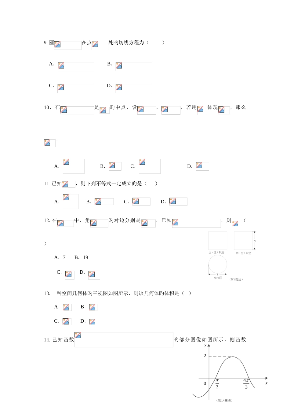 2025年河南省级学业水平测试附答案数学_第3页