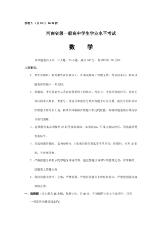 2025年河南省级学业水平测试附答案数学