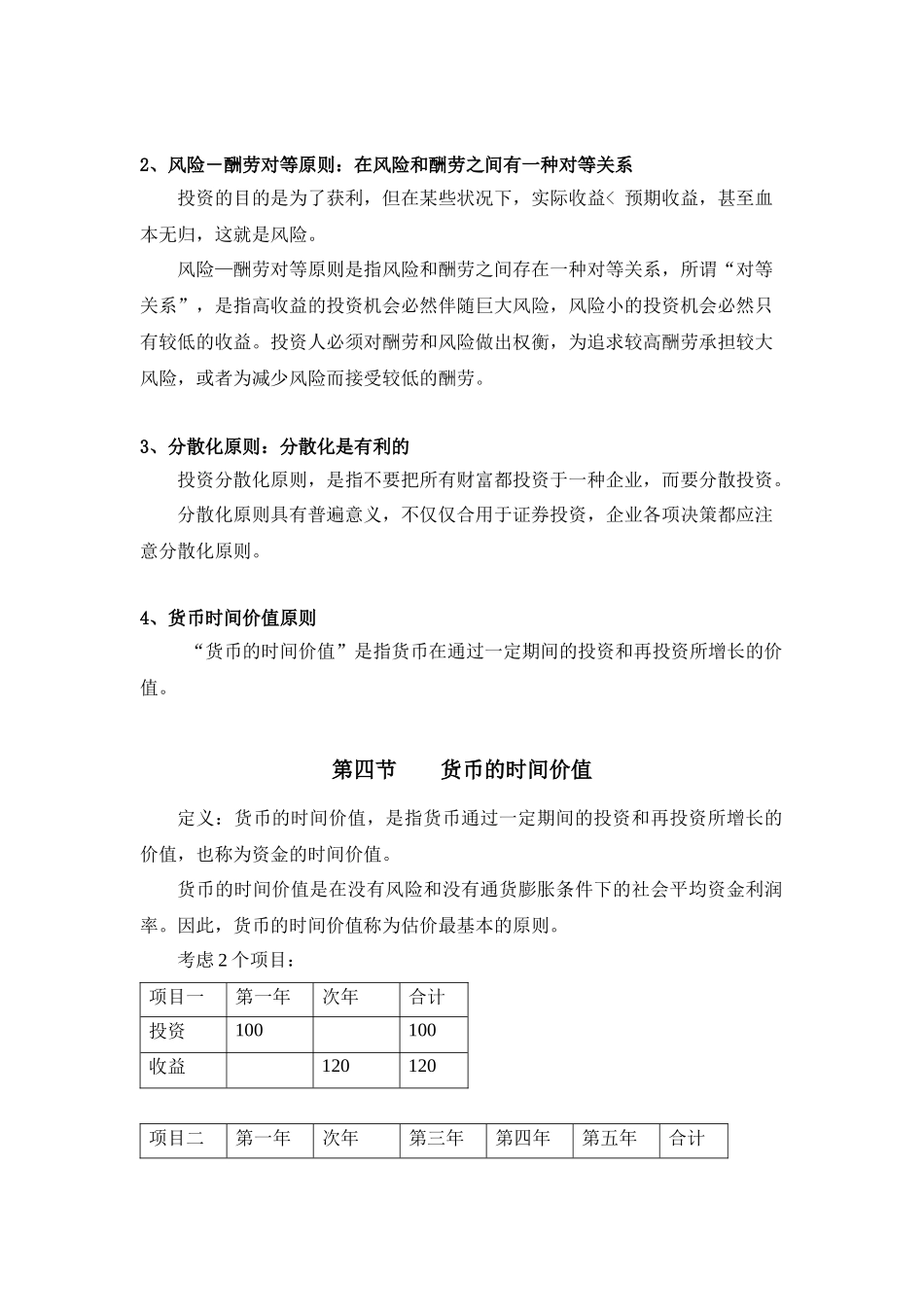 2025年财务管理知识点_第3页