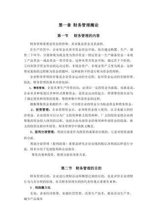 2025年财务管理知识点